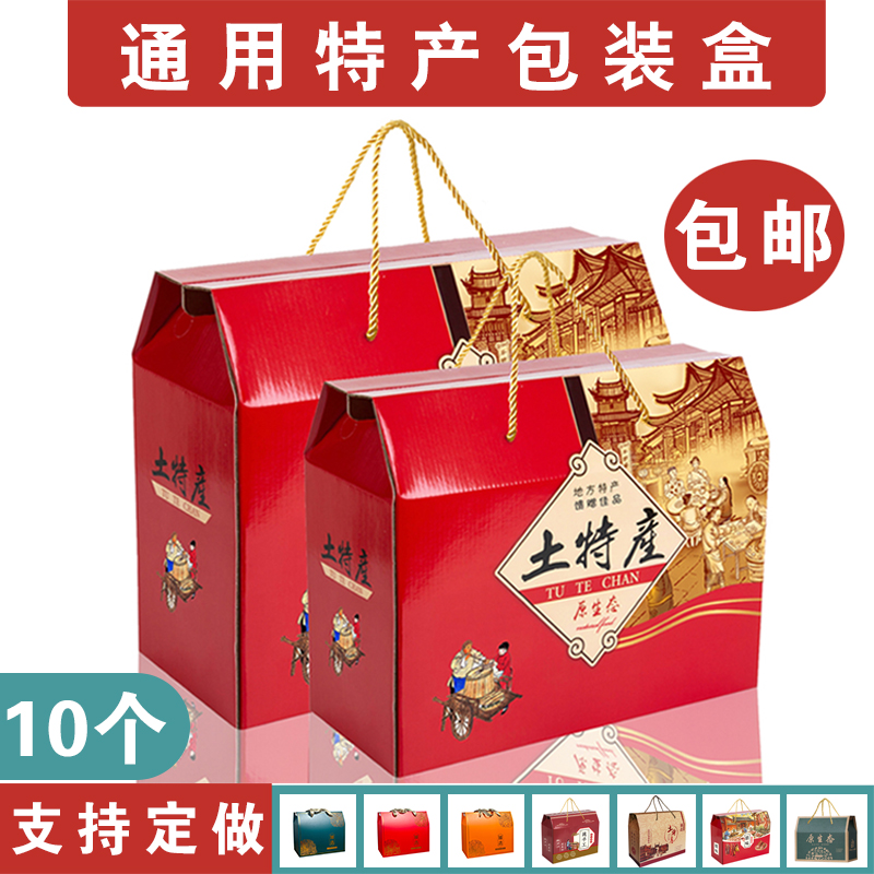 土特产包装盒通用手提空礼品盒酒店熟食腊肉卤味糕点饼礼盒箱定制
