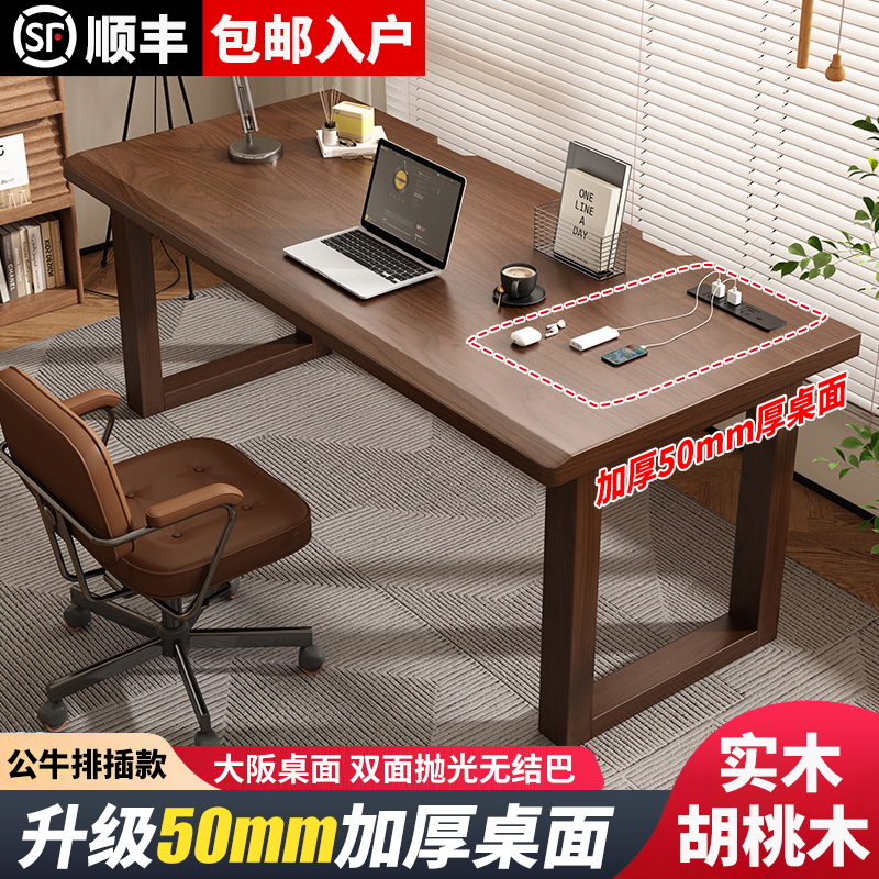 胡桃木电竞桌带插排实木台式电脑桌家用办公桌学习桌两人书桌防潮