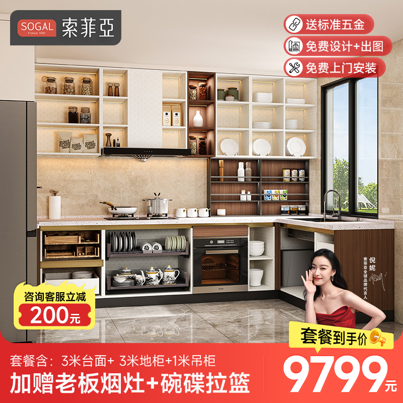 索菲亚橱柜定制整体厨房橱柜灶台柜一体9999组合套装实用耐污预约