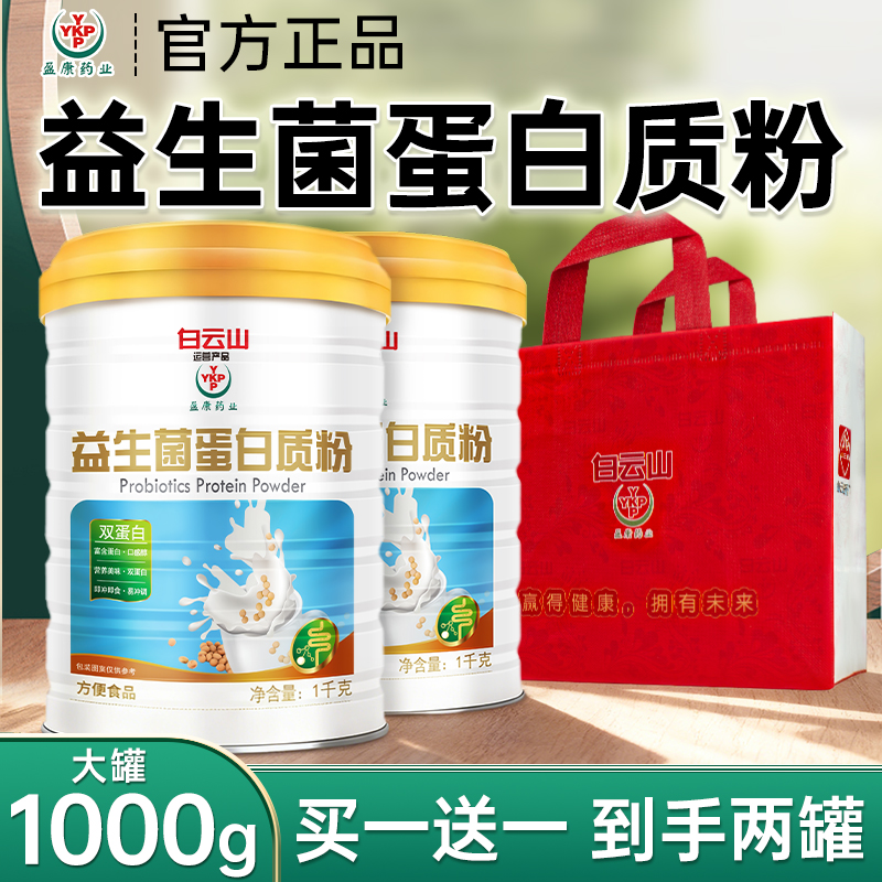 YYKPP/盈康药业送赠品礼袋）盈康益生菌蛋白粉大罐1000g/罐商品图