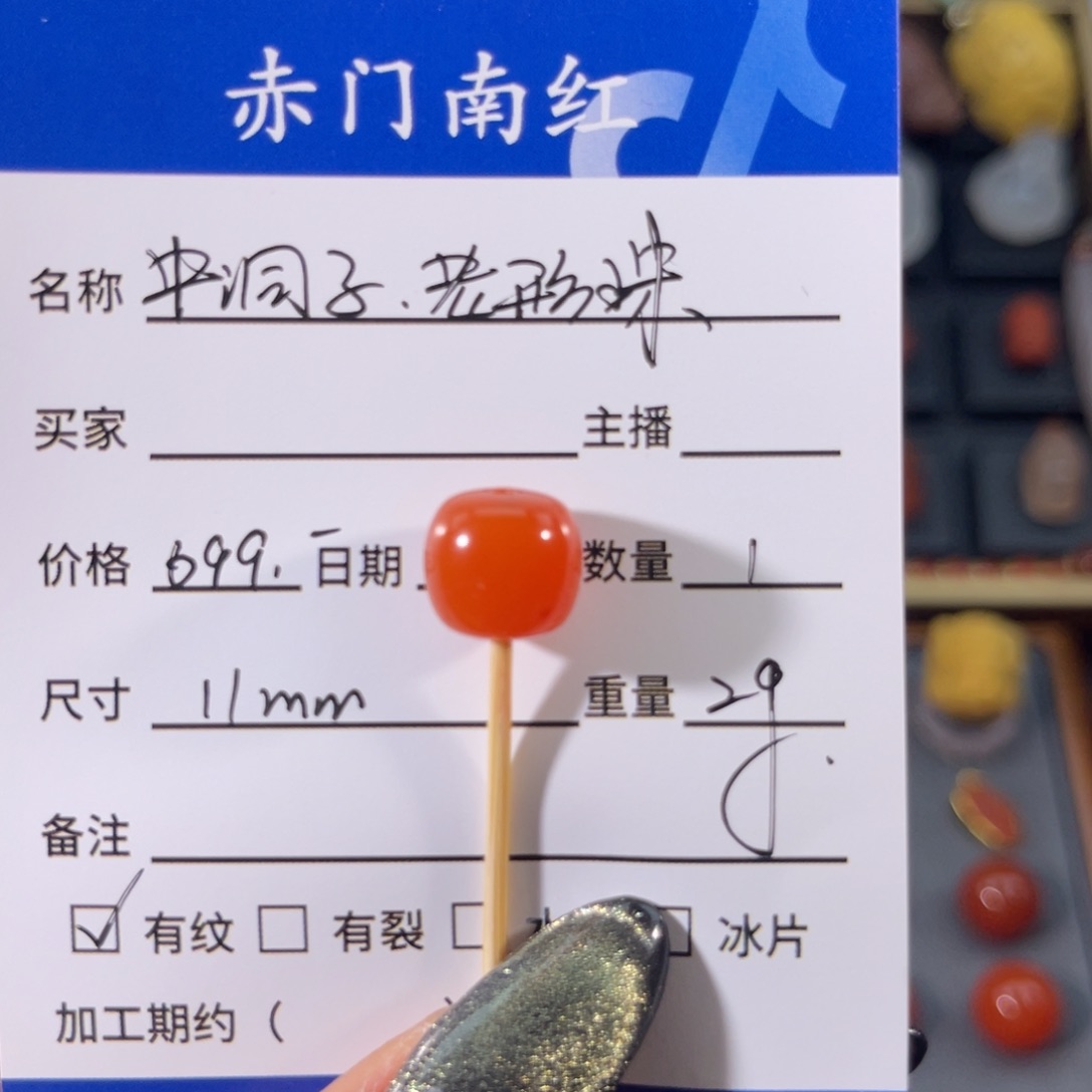 南红玛瑙中洞子老形11未镶嵌