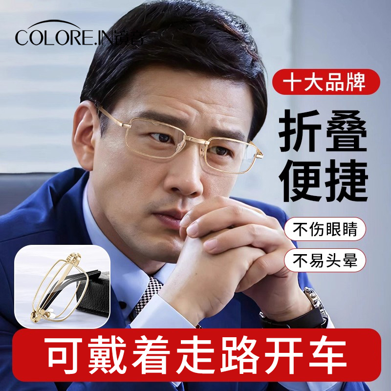 colorein折叠老花镜便携式开车走路老花镜男士专用抗疲劳高清眼镜