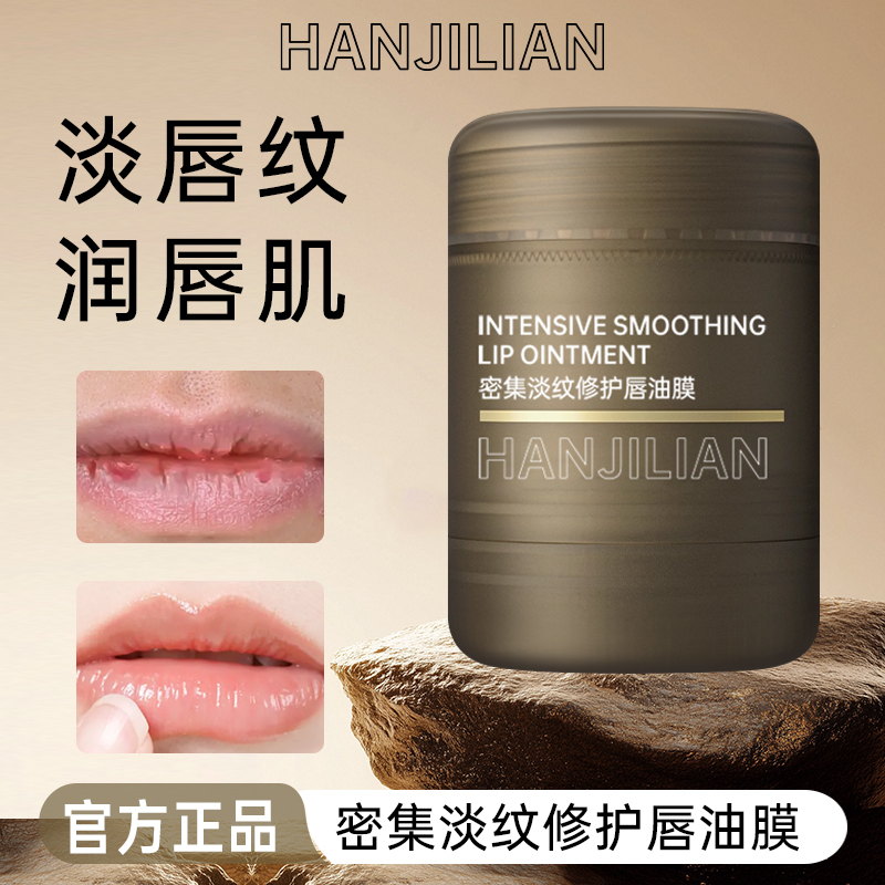 【官方正品】密集淡纹修护唇油膜润保湿滋润补水护唇祛死皮防干裂