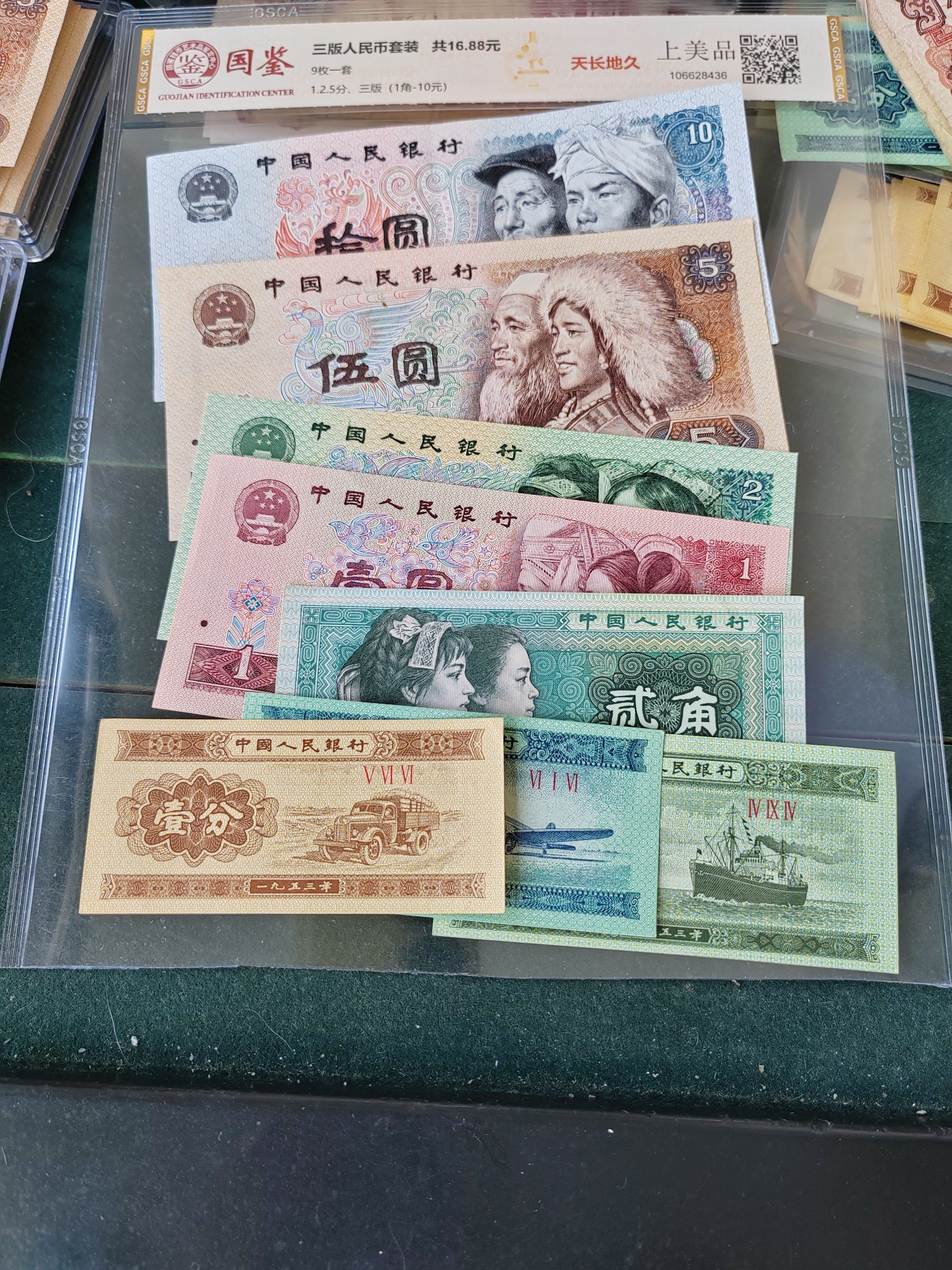 八小福8张第四版人民币