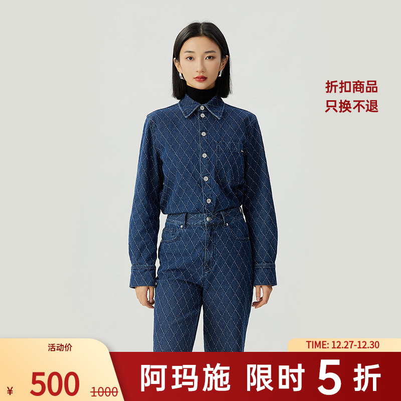 阿玛施AMASS新款女装复古时髦菱格压线纯色衬衫牛仔上衣5301050