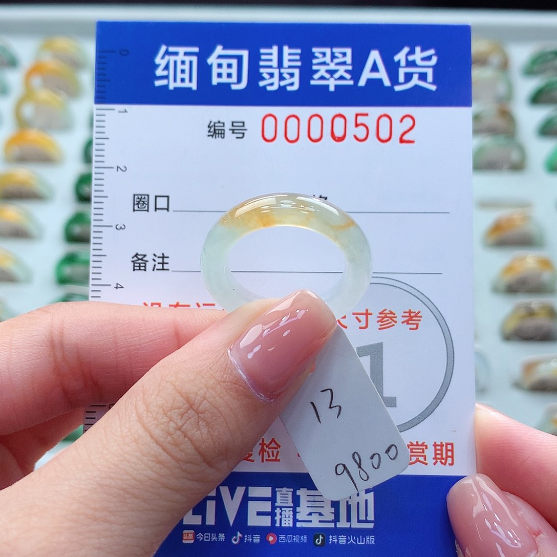 未镶嵌戒指翡翠13号