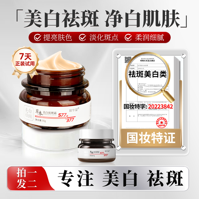【福利有限 到手两瓶】欧华蔻正品美白祛斑霜滋润温和斑点身体