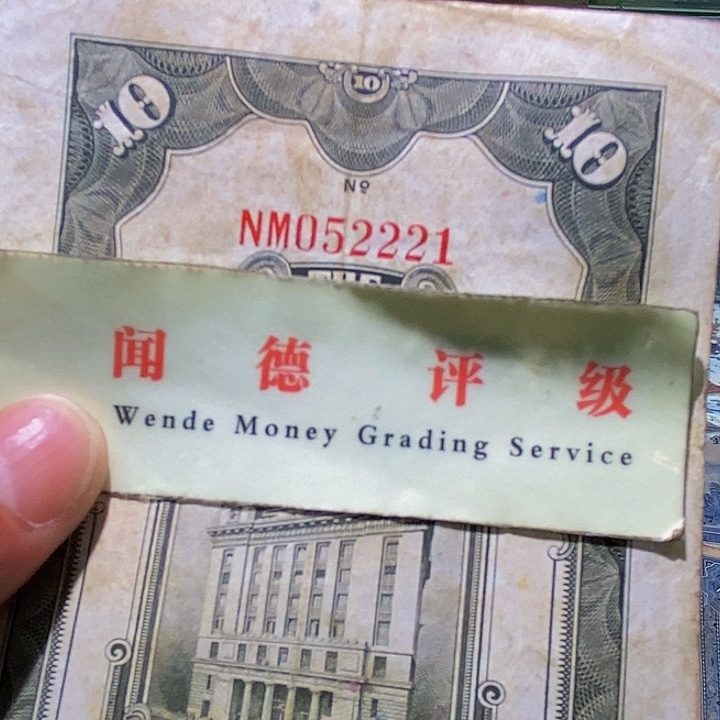 退市老纸币品相如图看好再买