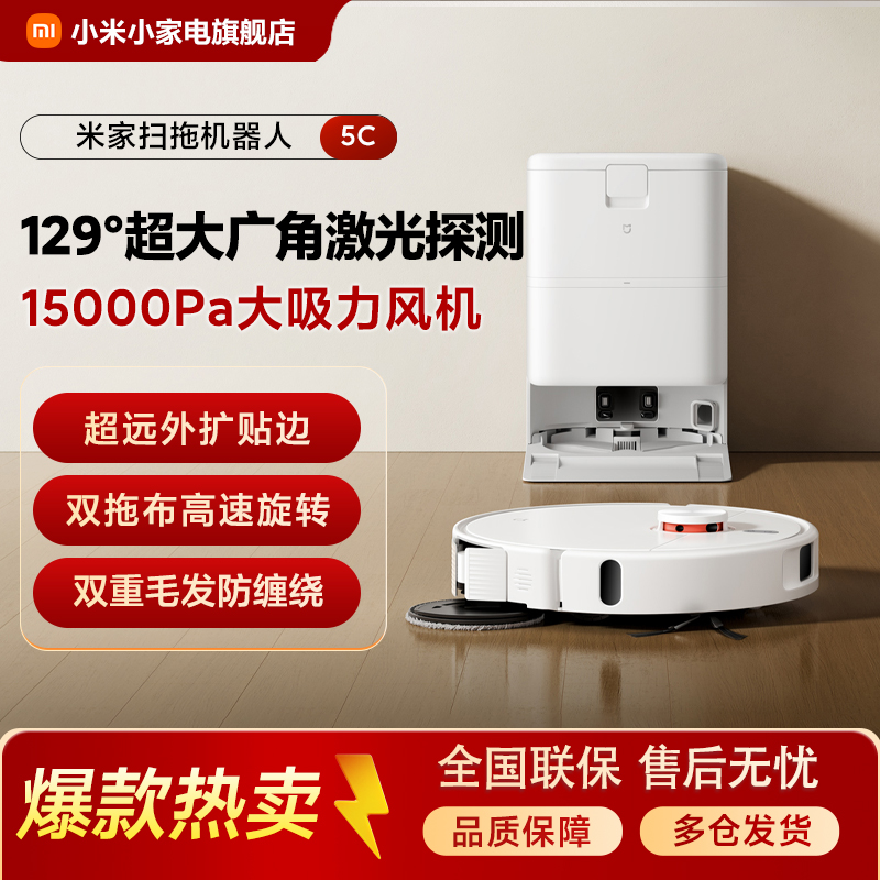 米家扫拖机器人 5C 智能清洁省心省力多功能自清洁基座
