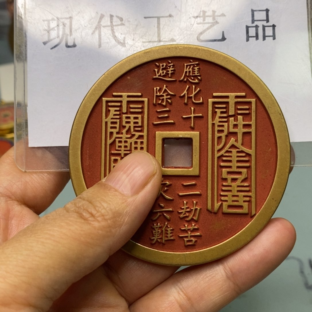 铜现代仿制工艺文创铜币