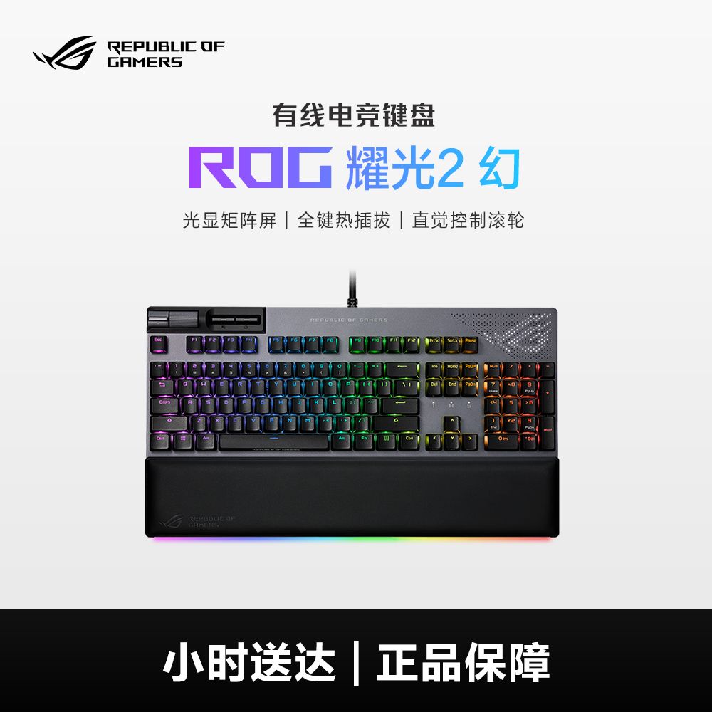 【同城小时达】ROG开学季 电竞游戏机械键盘 耀光2幻 有线 客制化 8K RGB 104键 全键热插拔 PBT 导光掌托
