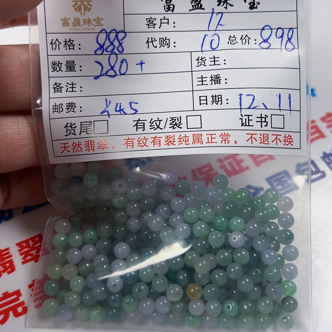 久***翡翠未镶嵌手链翡翠散珠