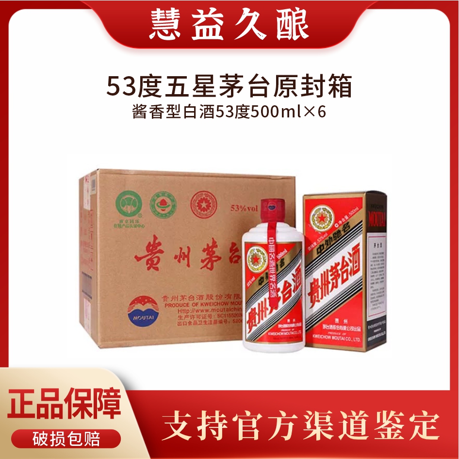 KWEICHOW MOUTAI/贵州茅台25年五星酱香型白酒原箱53度500ml*6