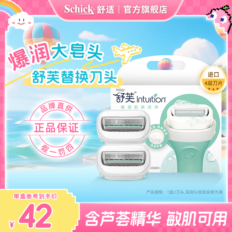 Schick/舒适舒芙脱毛刀替换头刀头大皂头刮毛刀女士腋毛全身除毛