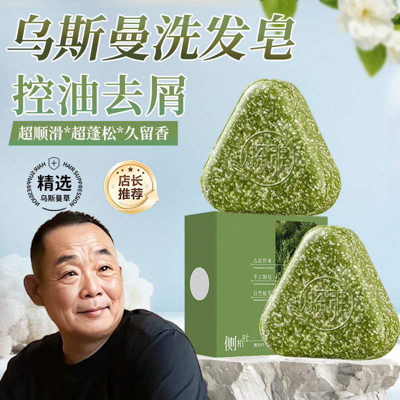 【胖东&许昌自营】乌斯曼洗发皂何首乌侧柏叶草本皂控油去屑洗头皂 