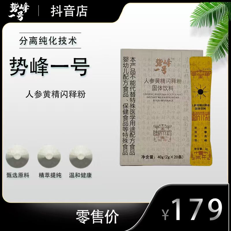势峰一号参黄精闪释粉固体饮料综合进补药食同源食品*一盒装