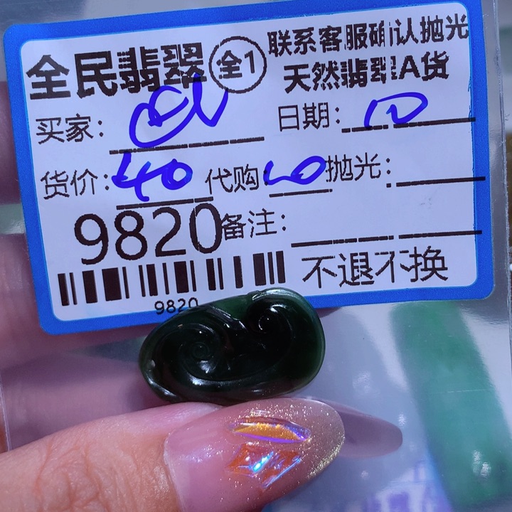 翡翠颈饰未镶嵌此****红