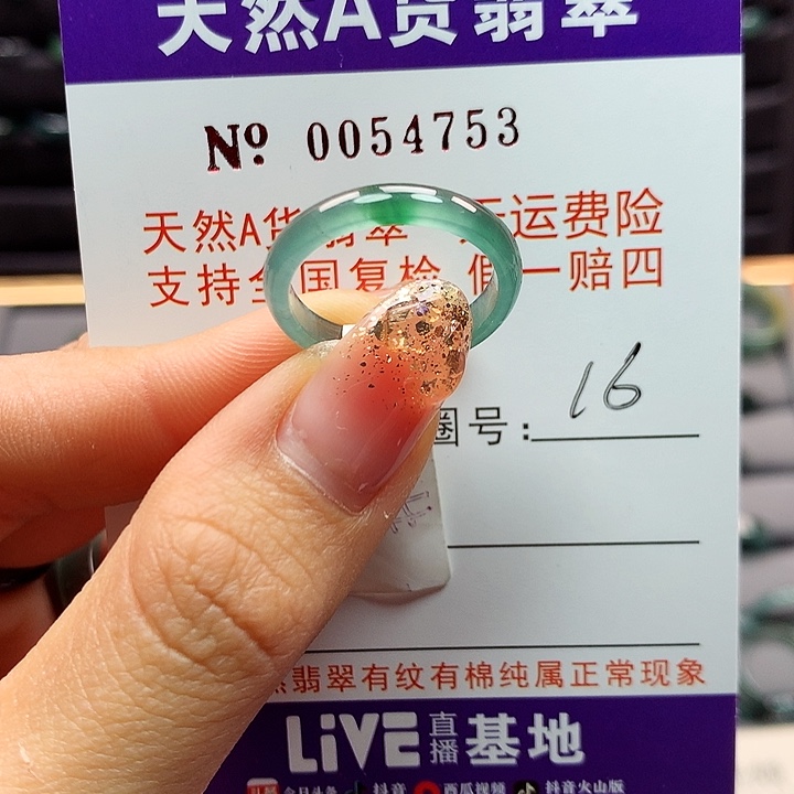 翡翠戒指未镶嵌卡牌