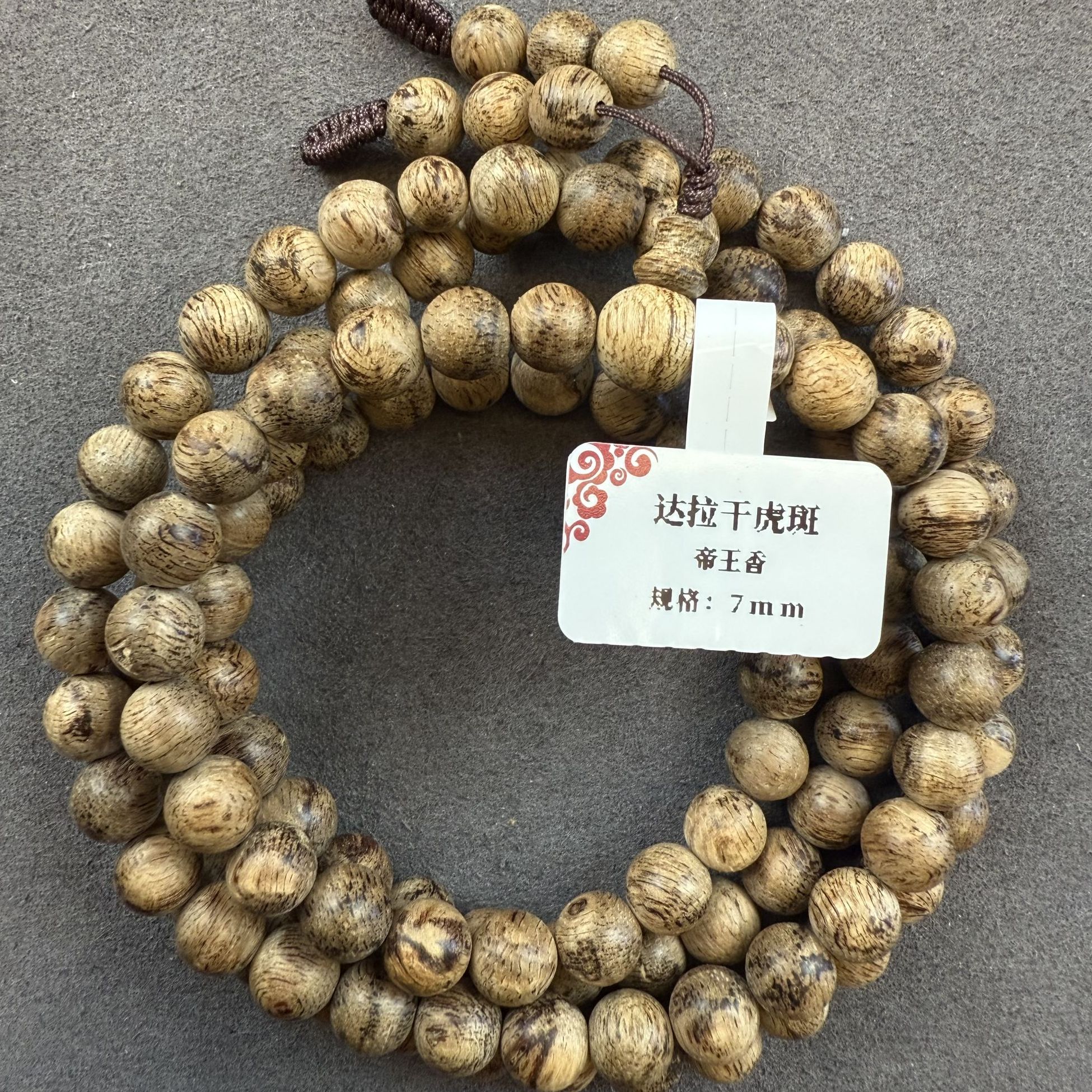 达拉干虎斑帝王香沉香7mm圆珠多圈  