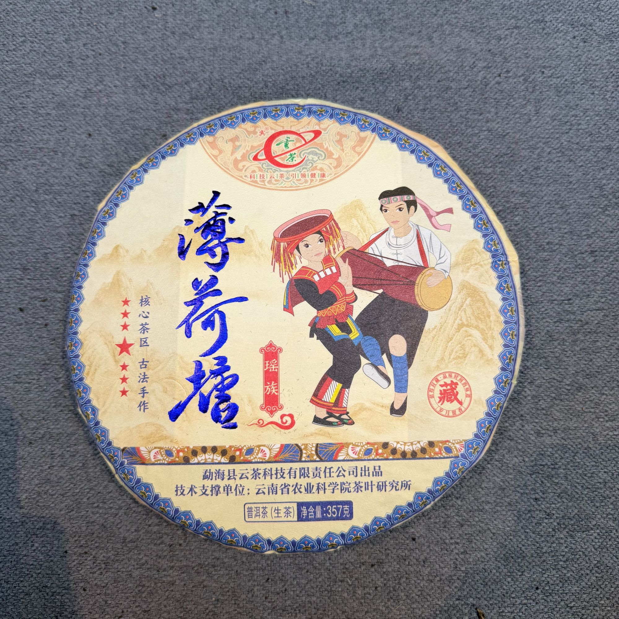 2024年云茶七星薄荷塘普洱生茶357g