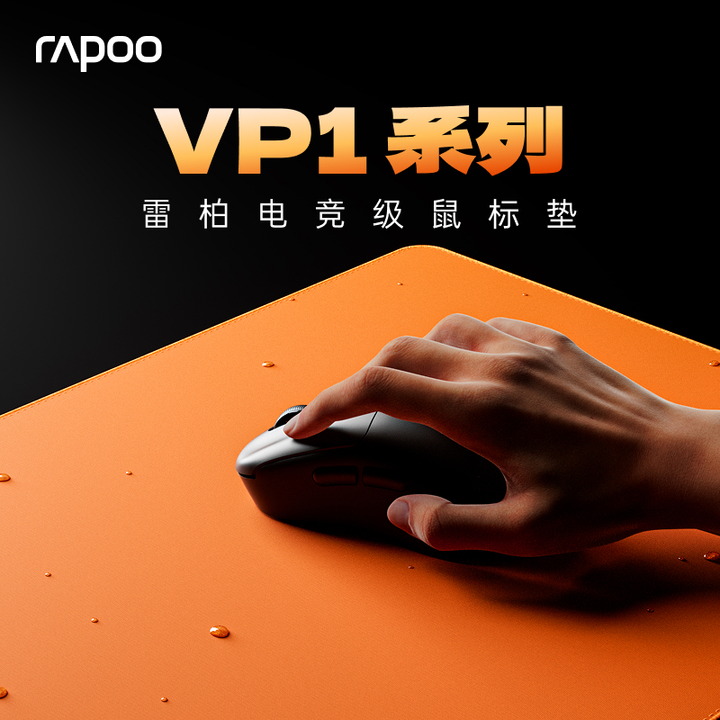 雷柏VP1游戏鼠标垫适用于3950/3395二代无线电竞游戏鼠标VT3s/VT0