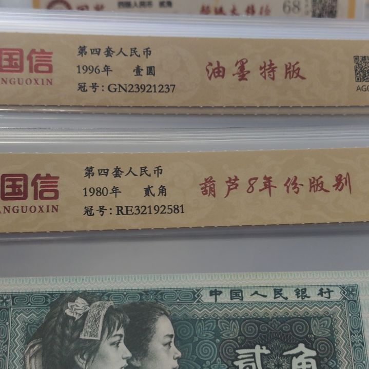 13张油墨和葫芦第四套人民币