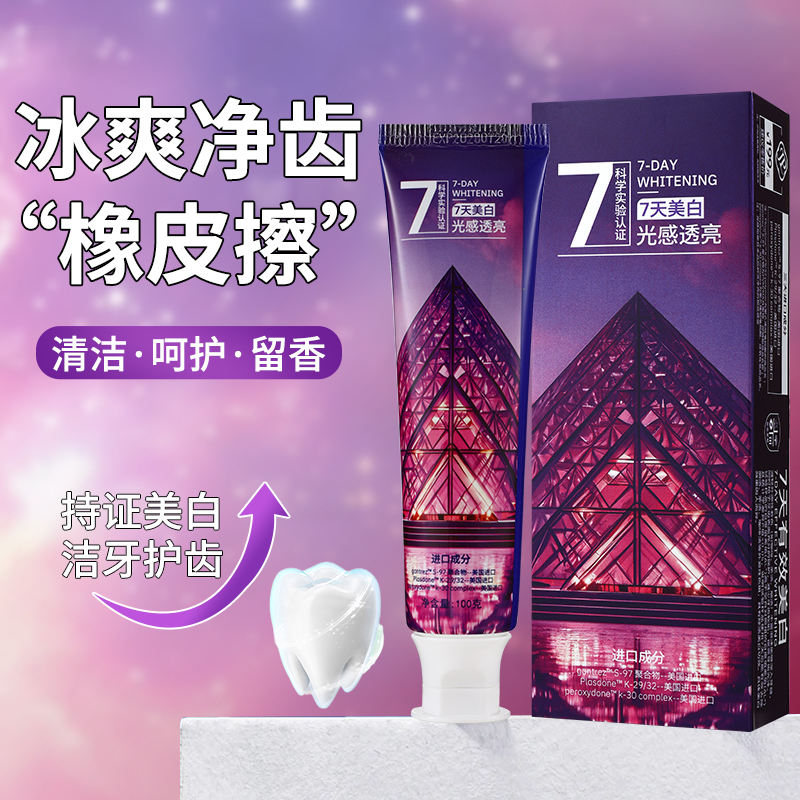【ZD】JP美白专研光感透亮牙膏