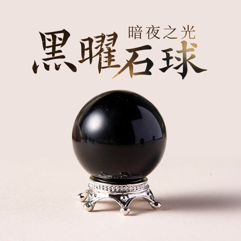 慈海宝物巴西天然黑曜石球摆件特级黑曜石摆件送底座（多样性发货）