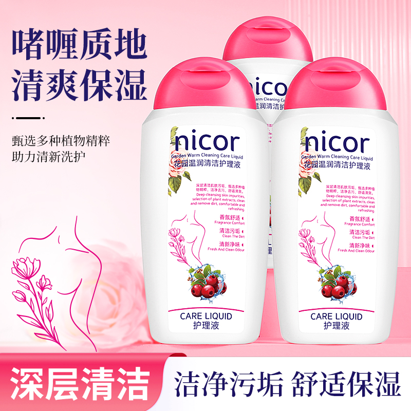 花园温润清洁护理液持久留晉柔滑滋润保湿改善丅燥不黏腻新款推荐