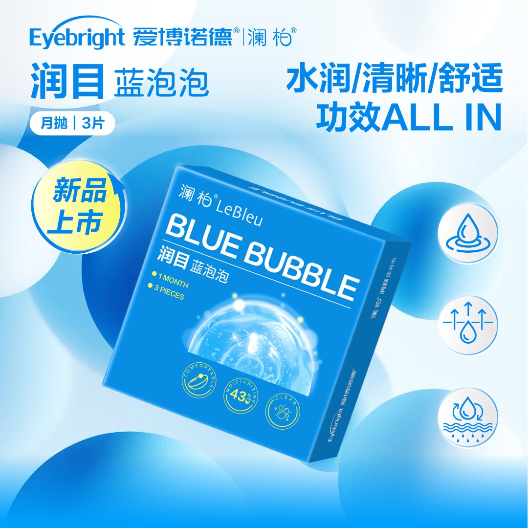 【新手推荐】澜柏隐形眼镜蓝泡泡月抛3片*2盒 水润透氧近视镜片