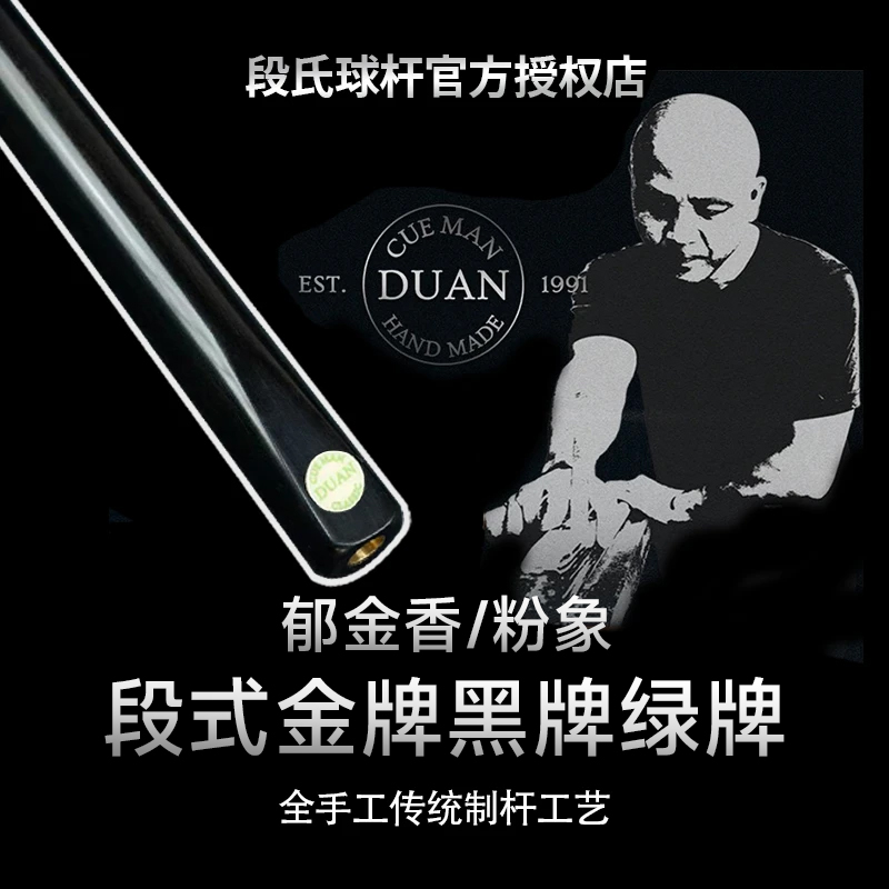 段氏台球杆手工定制斯诺克台球杆中式黑八小头通杆桌球杆顺丰包邮