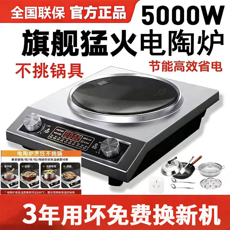 【国补30％】凹面电陶炉猛火力一级能效节能省电防水大功率速热5000W