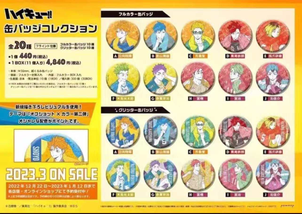 《日谷》排球少年新绘单色柄徽章盲盒吧唧（默认代拆）