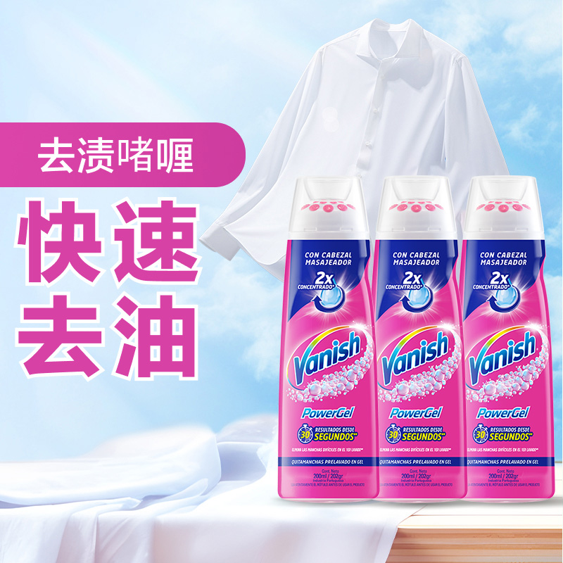 Vanish/渍无踪去油去渍啫喱200ml懒人去油渍衣服校服衣领净EZ01