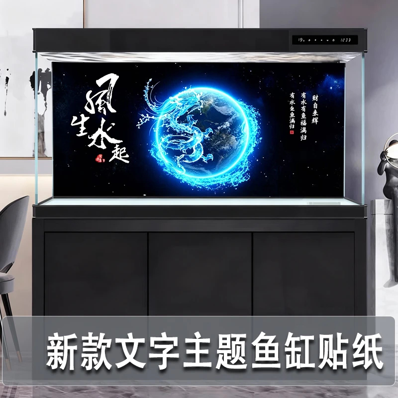 高清定制鱼缸专用背景贴纸风生水起外贴自粘文字适用于鱼缸造景