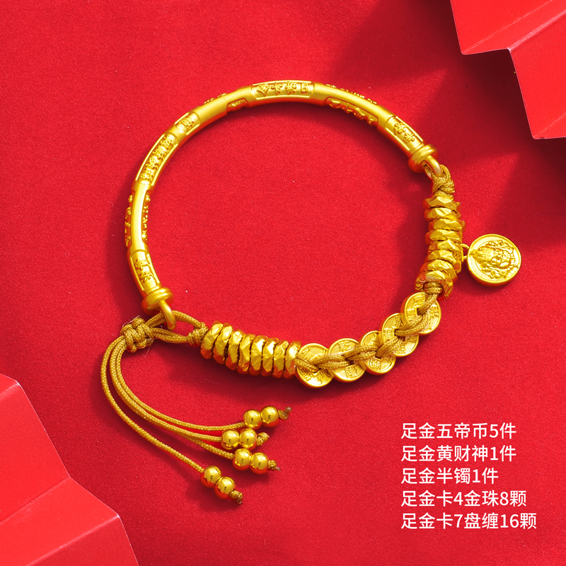 【小云专享】足金999饰品 五帝币黄财神半镯 BP 5186
