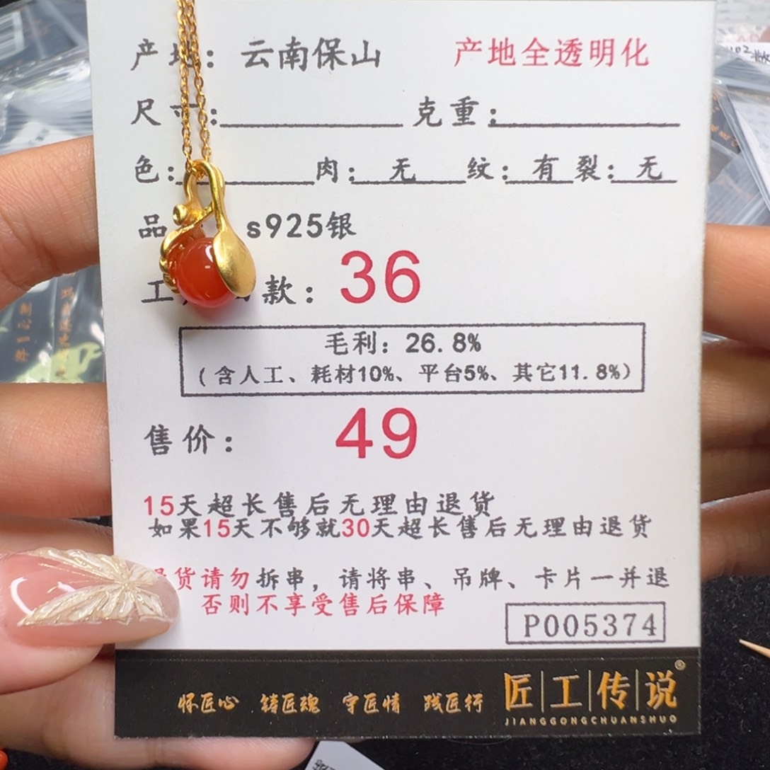 南红玛瑙5374吊坠未镶嵌