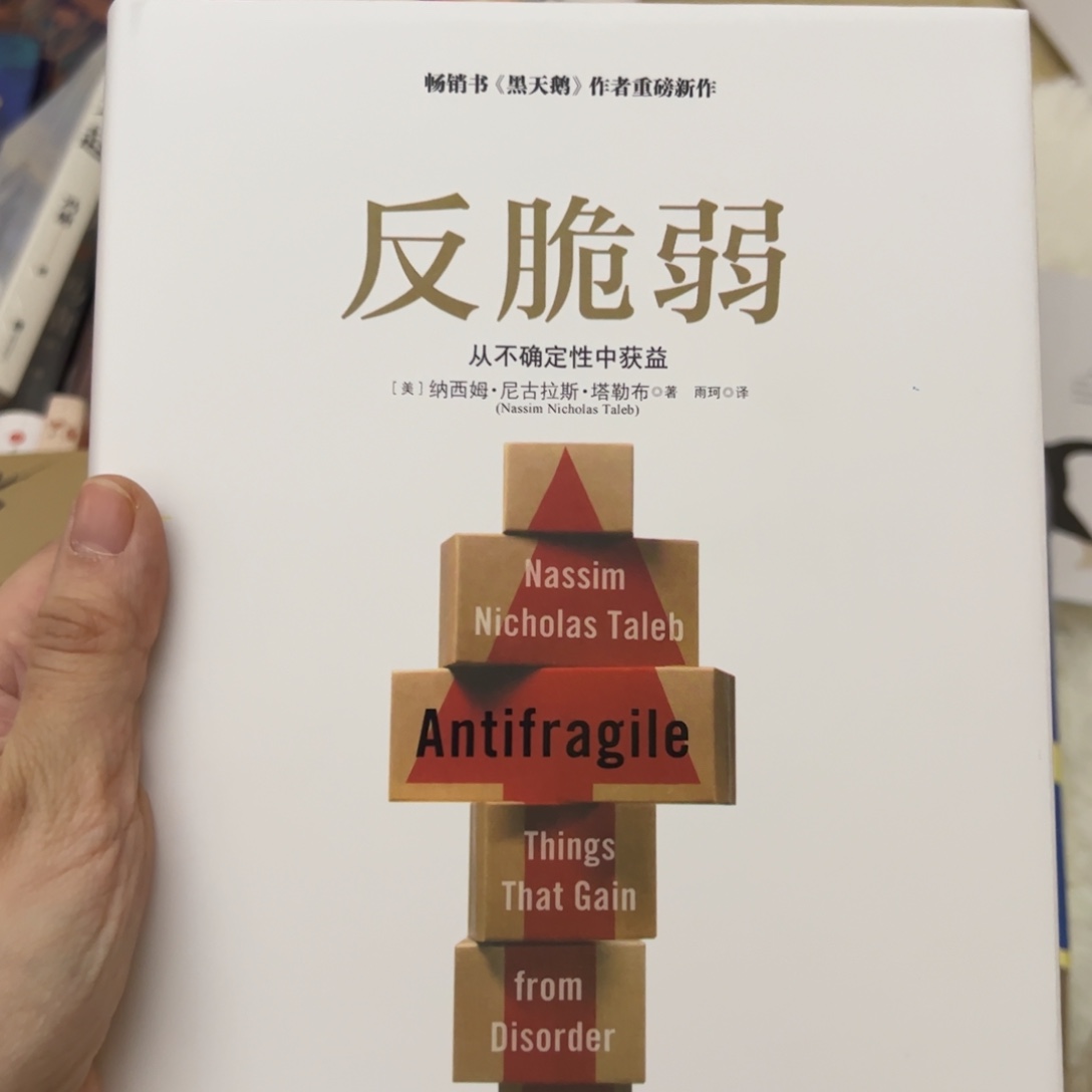 反脆弱            