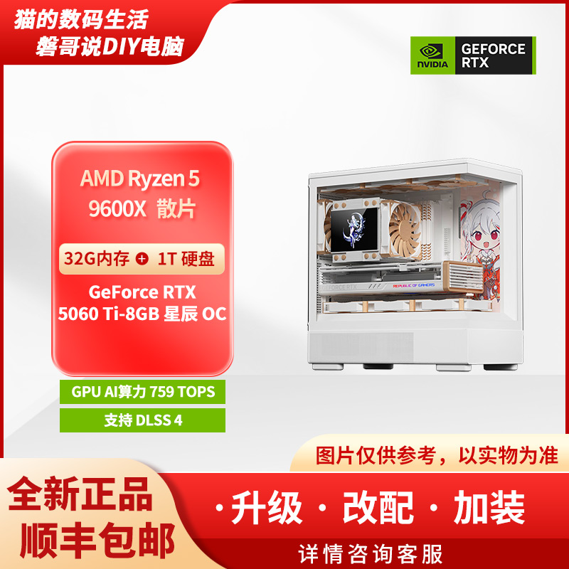 【电脑日记】 19号主机GeForce RTX5060Ti+9600X台式组装电脑主机