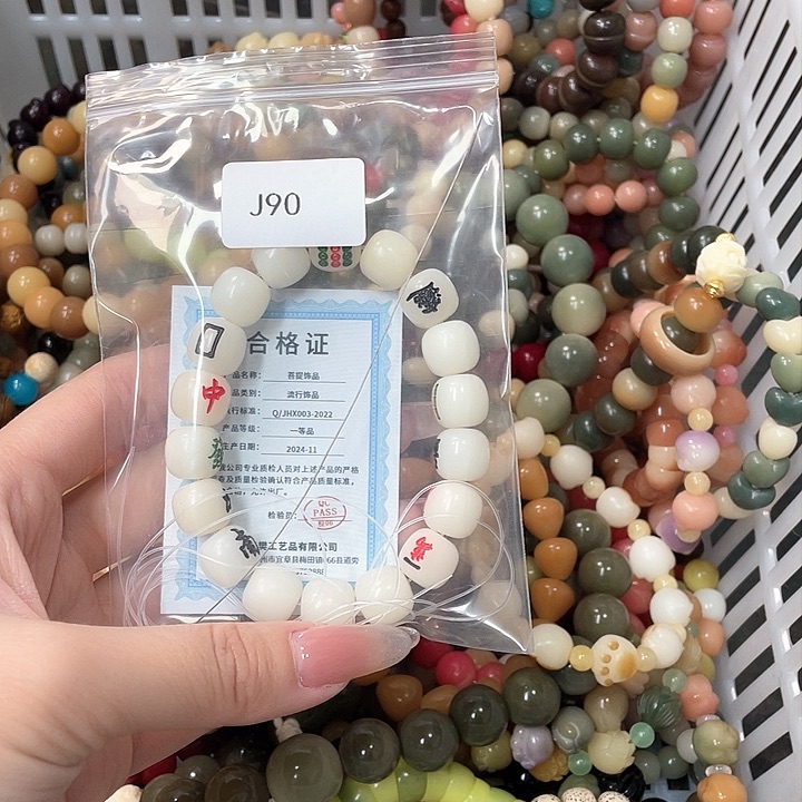 白玉菩提手串修**字Q单圈一串j90