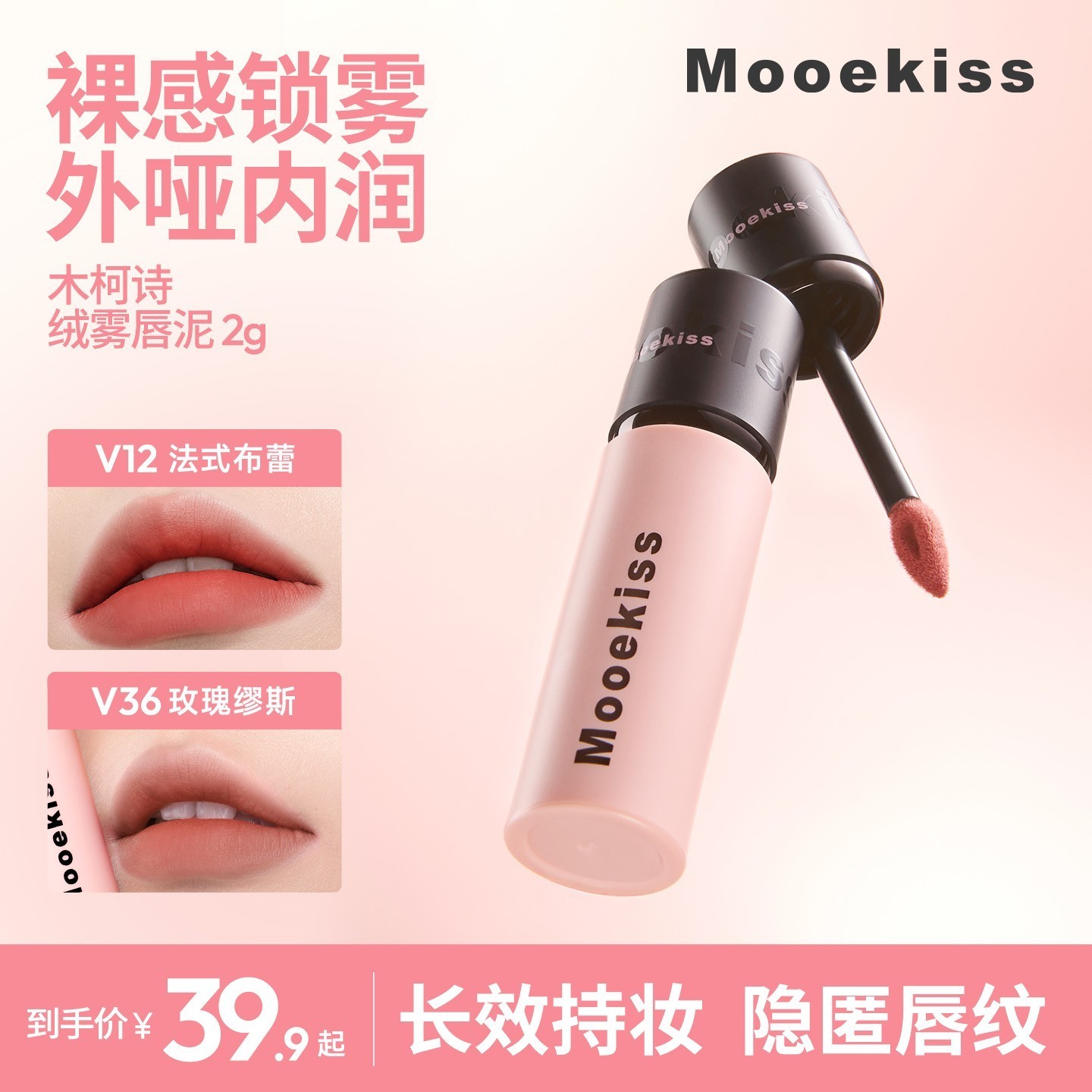 【秋冬新色】木柯诗唇泥口红哑光唇釉素颜显白持妆不易拔干（2g装）D