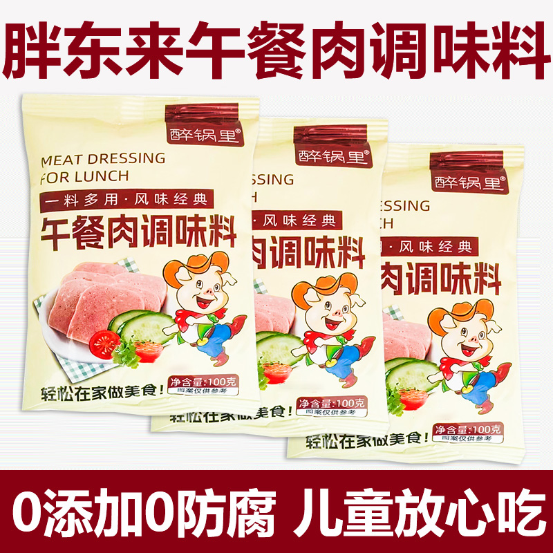 正宗午餐肉调味粉家庭专用儿童无添加自制午餐肉淀粉火腿肠调料
