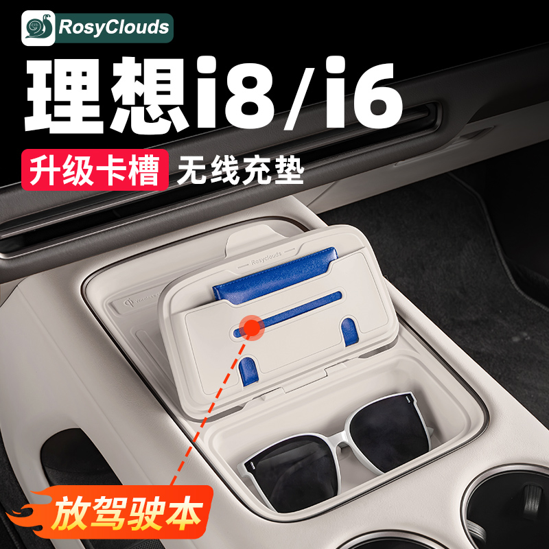 理想i8i6无线充硅胶垫中控水杯架储物盒车内装饰用品配件改装专用