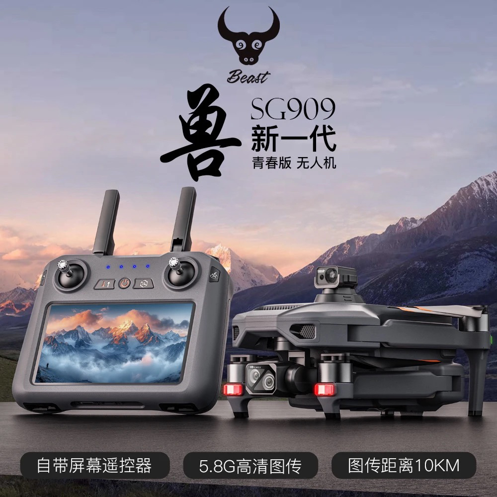 兽5-SG909全新升级版 高速绕行避障800米高10公里远续航45分钟