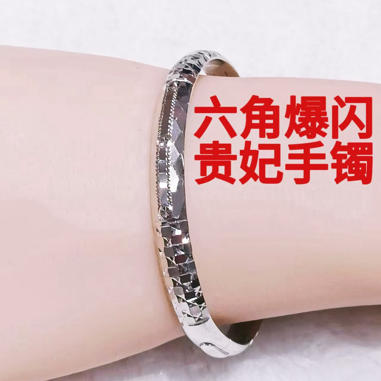 铂金Pt950手镯-贵妃六角爆闪时尚百搭经典开口简约精美潮流