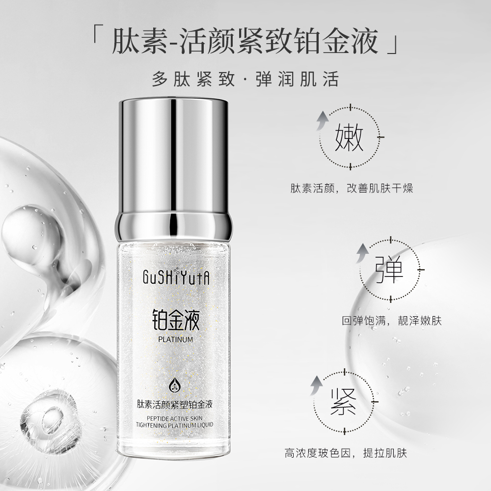 故事与她肽素活颜紧塑铂金液淡化细纹提亮紧致改善暗沉精华液