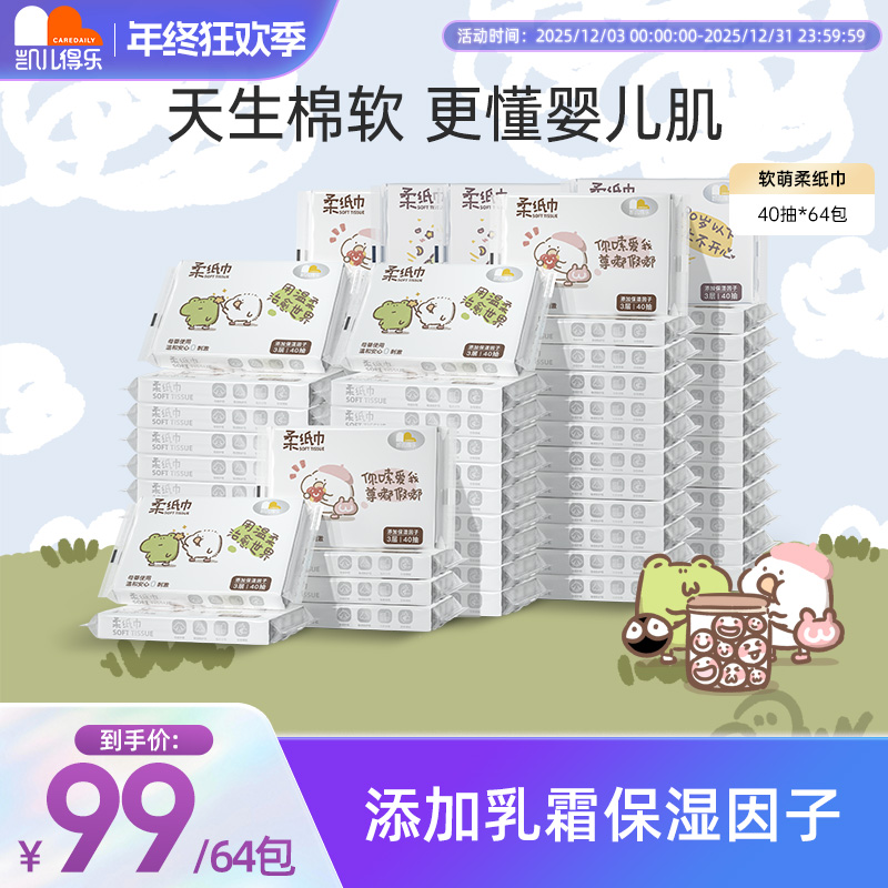 【官方】凯儿得乐TOBY系列婴幼儿新生儿手口专用亲肤柔纸巾便携