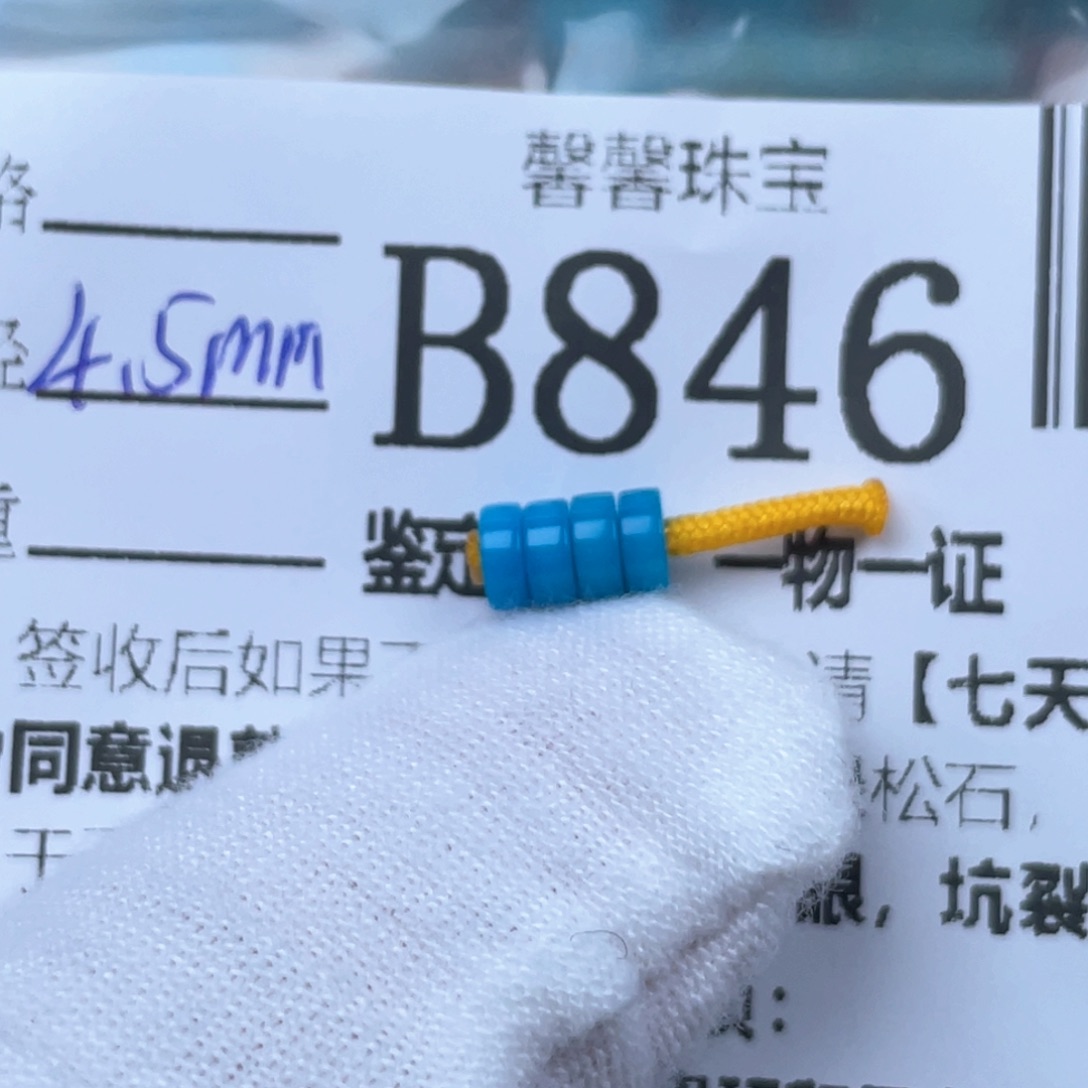 绿松石未镶嵌挂件4.5✖️1.7mm