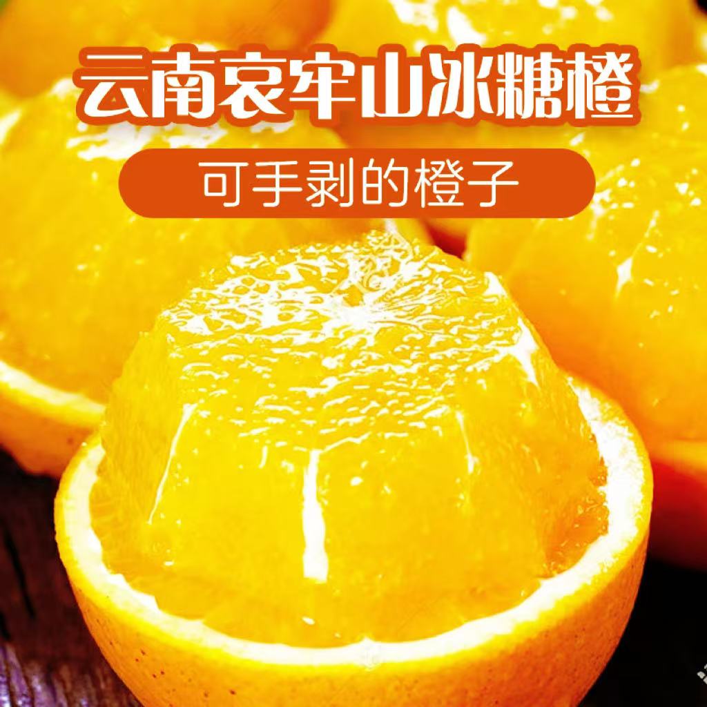 云南哀牢山冰糖橙清甜多汁当季新鲜水果橙子整箱大果产地直发包邮