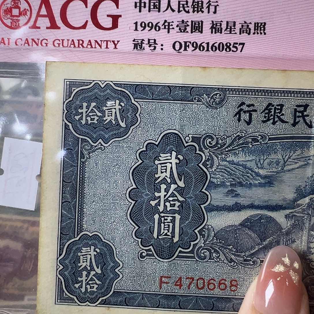 用***3退市老纸币品相如图